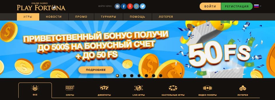 Плей фортуна казино